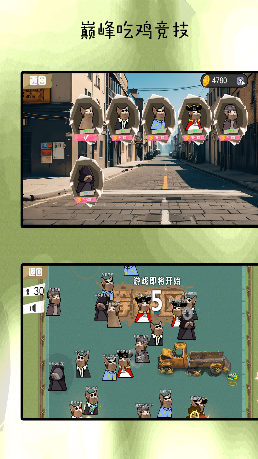 巅峰吃鸡竞赛2025