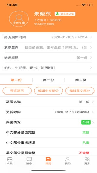 厦门人才网个人版