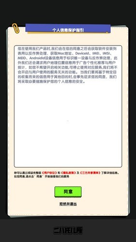 二八托儿所 安卓版v1.0.1