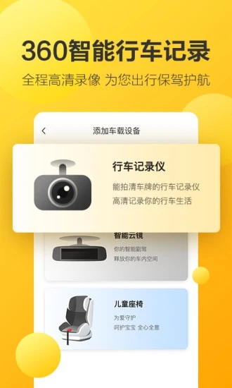 360行车助手手机版