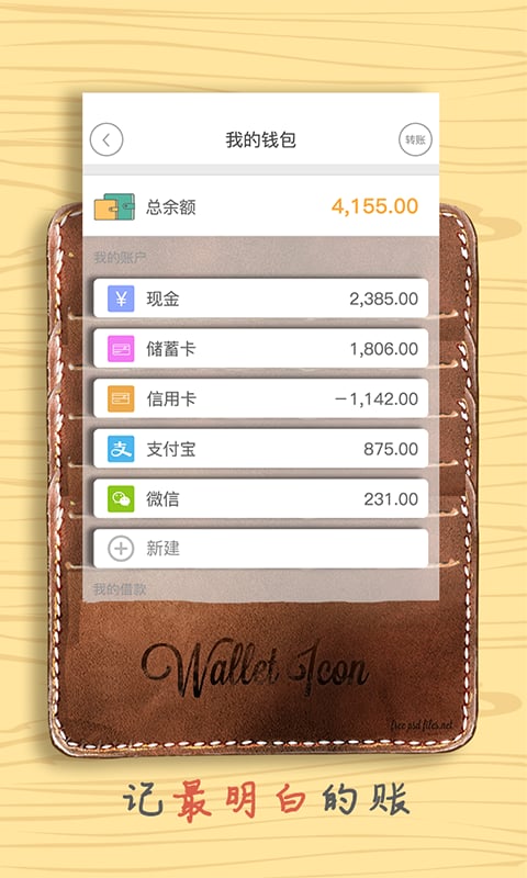 松鼠记账