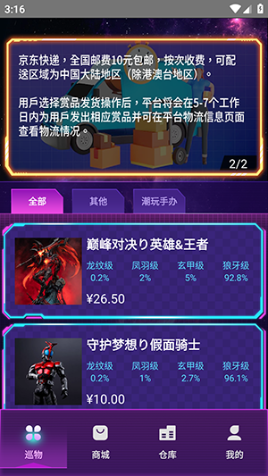 巡物社
