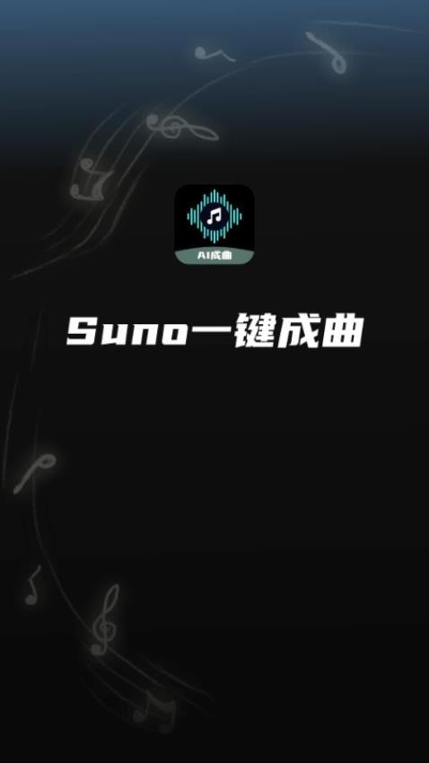 suno音乐