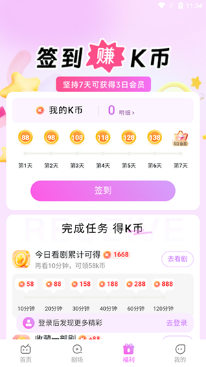 火棠免费短剧app手机版