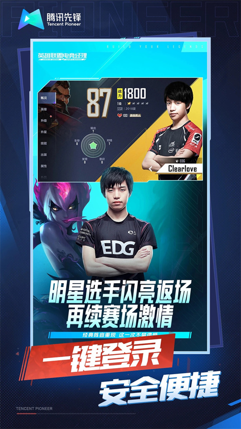 云·英雄联盟电竞经理