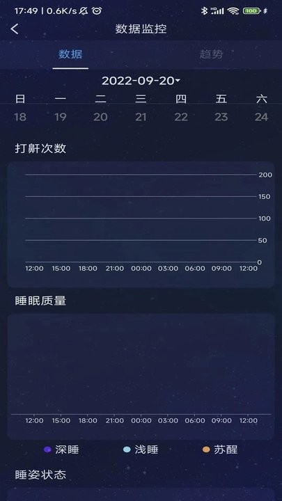 值米睡眠治疗仪手机app