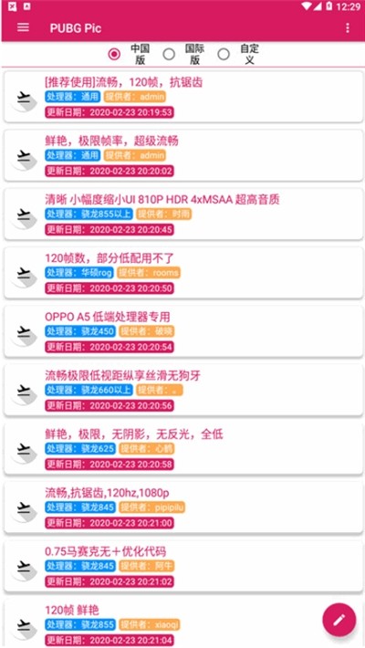 pubg pic 画质助手版