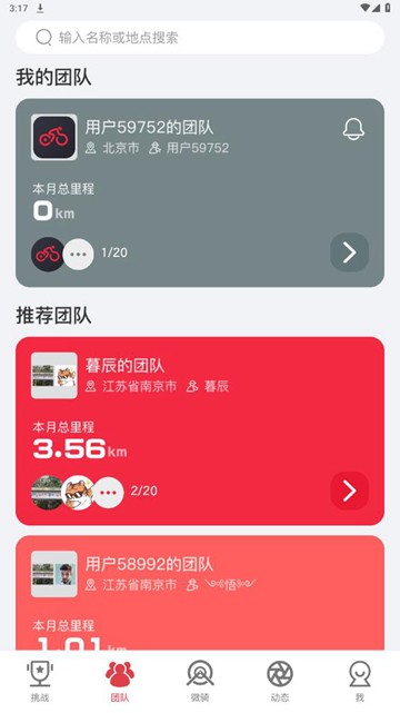 微骑 安卓最新版v1.0.1