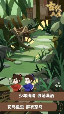 古代人生2入宫为妃版本