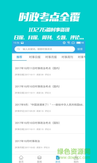时事一点通