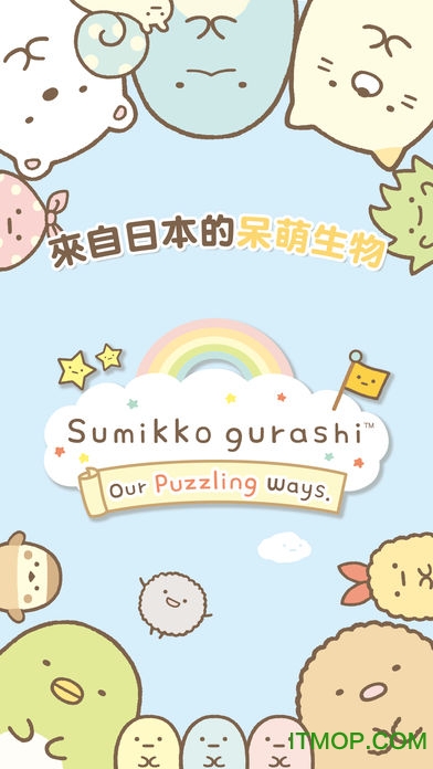 角落萌宠苹果版Sumikkogurashi-Puzzling Ways