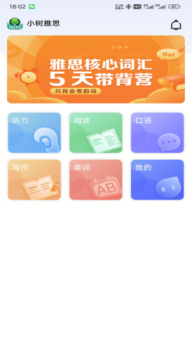 小树雅思