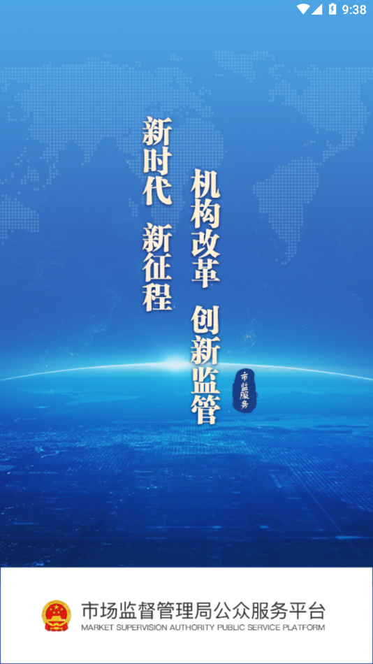 市监服务