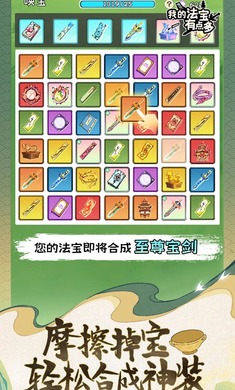 我的法宝有点多（TapTap测试版）