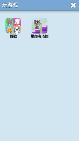 会说话的汤姆猫2无限金币版 会说话的汤姆猫2无限金币版