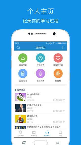 每日英语听力官网版