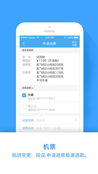 阿里旅行