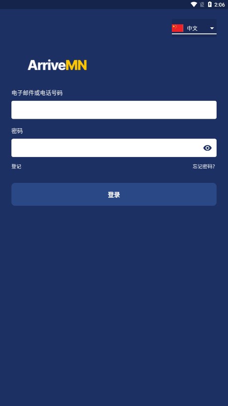 arrivemn中国版下载