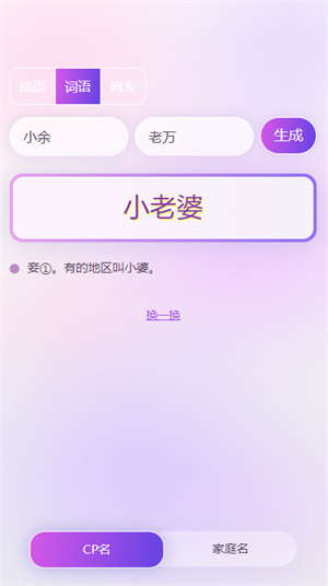 cp名自动生成器
