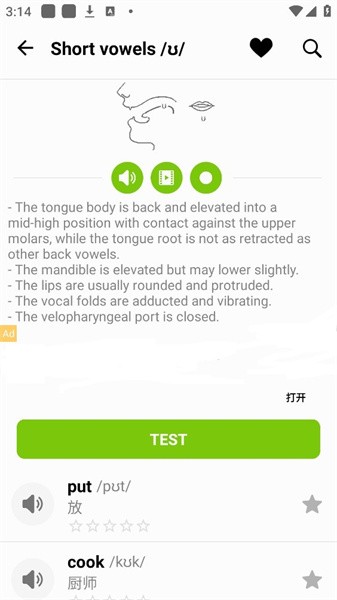 零基础学音标app(English Pronunciation) 零基础学音标app(English Pronunciation)