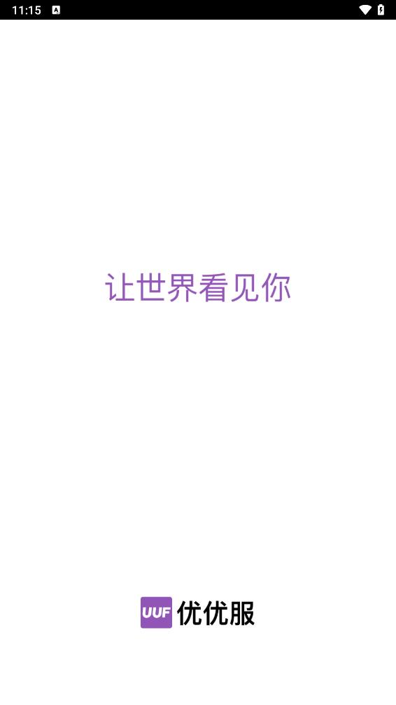 优优服