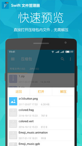 swift文件管理器最新版