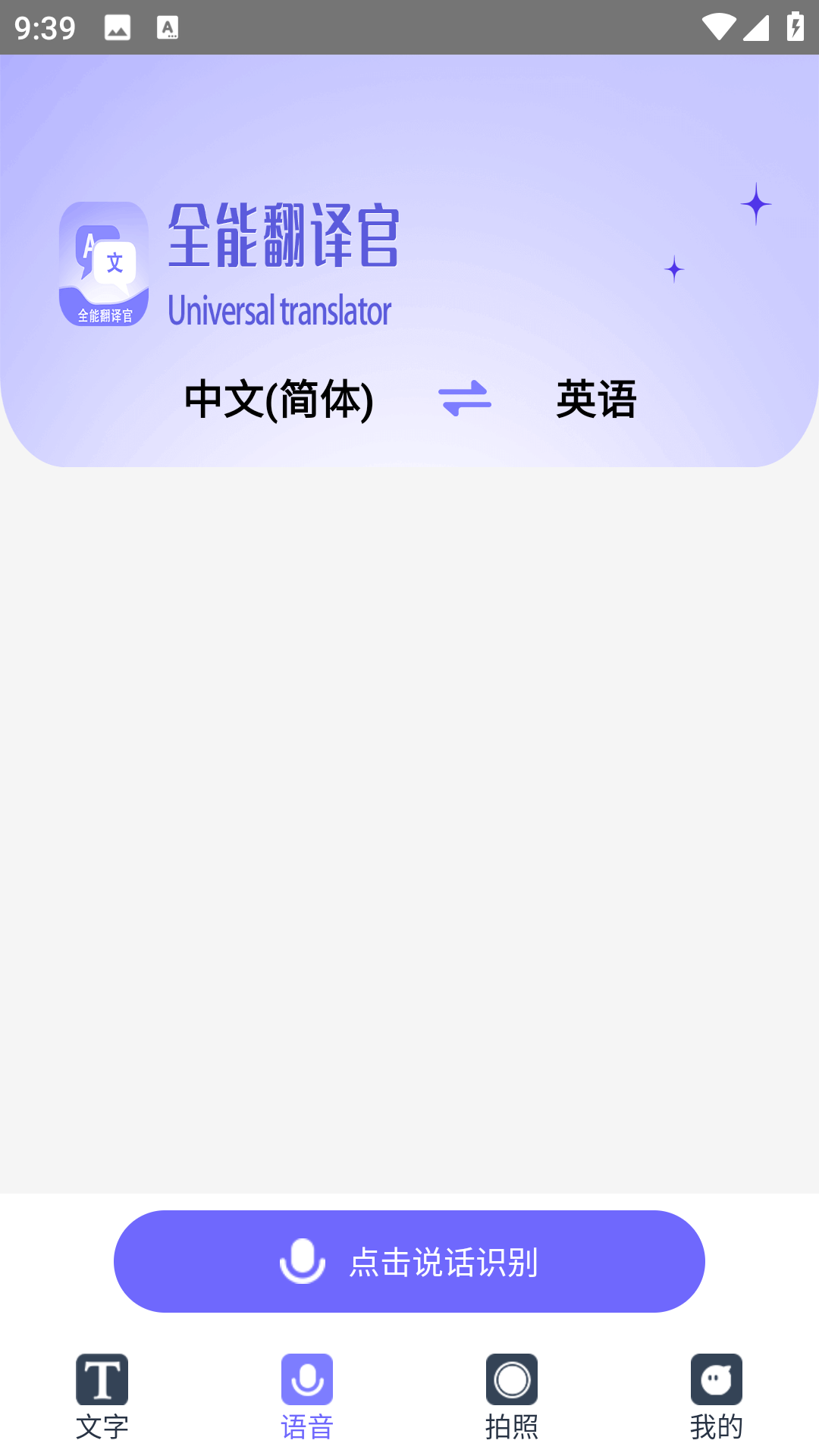 免费全能翻译官