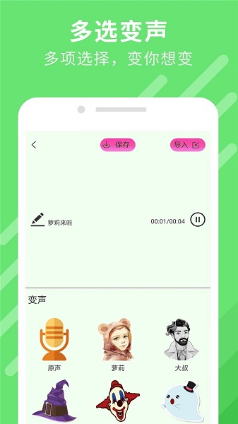 万能变声器
