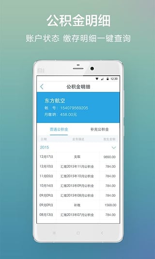 成都公积金