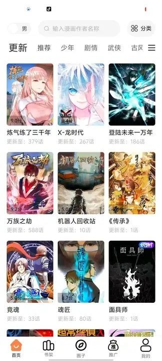 漫千绘最新版