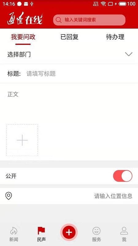 通辽在线 安卓版v2.1.6
