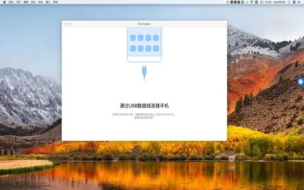 hisuite华为手机助手Mac版