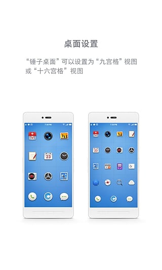 锤子桌面提取版9.0手机版
