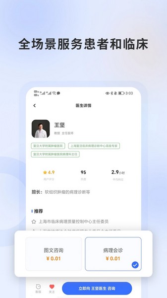 复旦云病理 安卓最新版v1.0.7