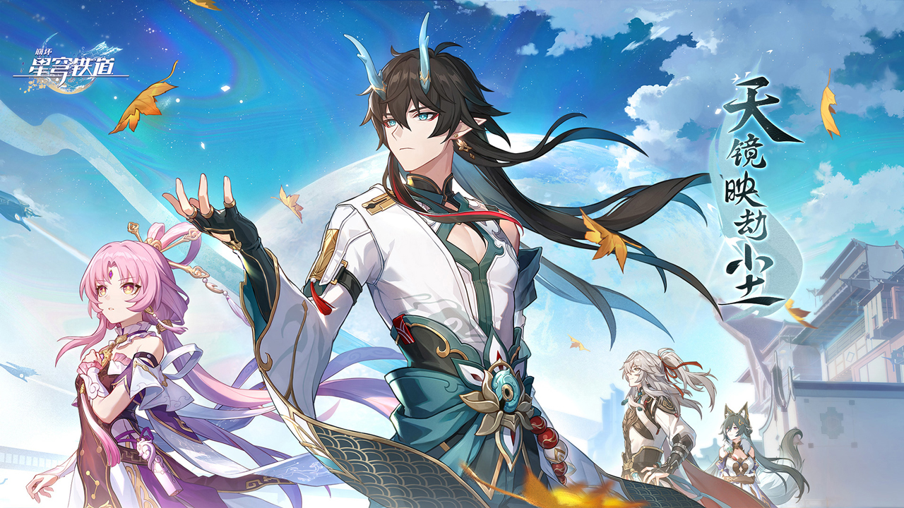 崩坏星穹铁道云游戏 崩坏星穹铁道云游戏