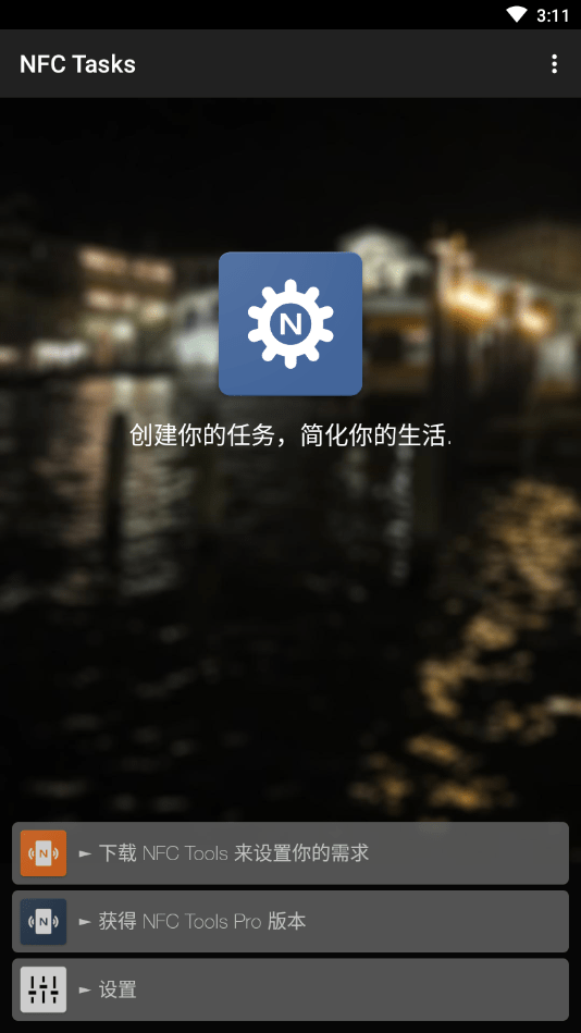 nfc tasks最新版