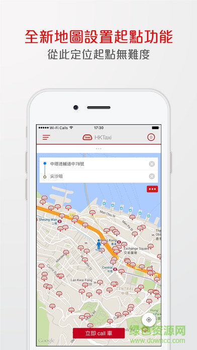 HKTaxi(香港打车软件)