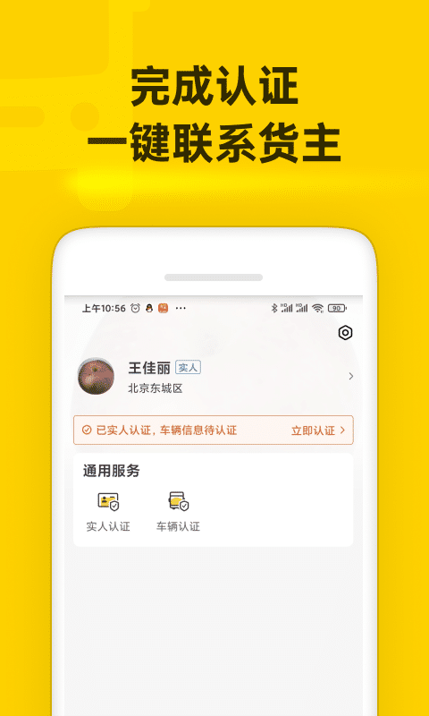 豆牛货运司机