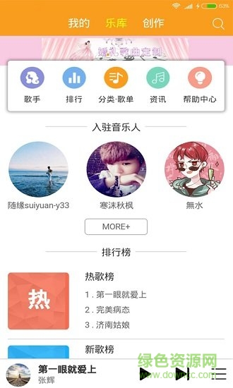 柴火音乐
