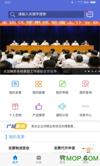 江苏电子税务局app苹果版