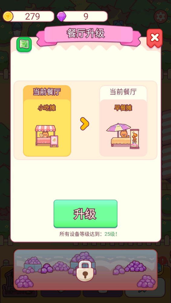 喵喵餐厅物语