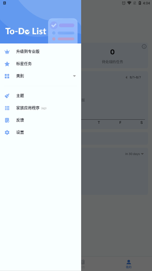 todolist2022手机版