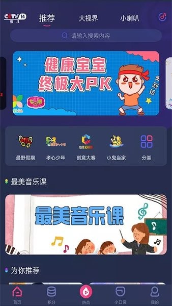 央视少儿客户端直播