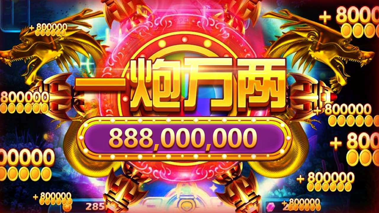捕鱼达人2破解版无限金币无限钻石