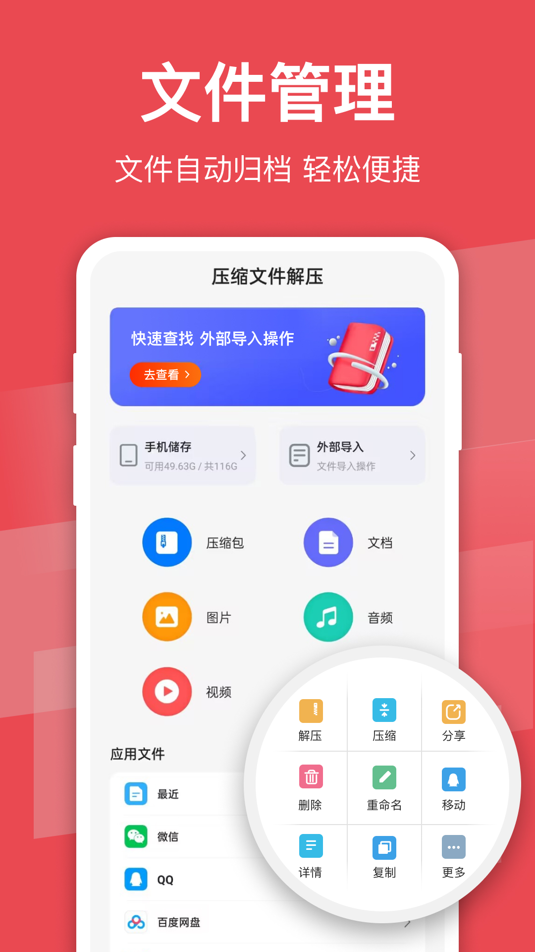 压缩文件解压