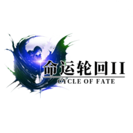 命运轮回2