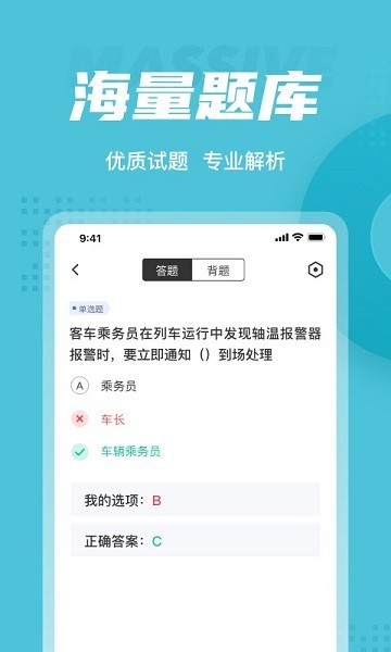 乘务员考试聚题库