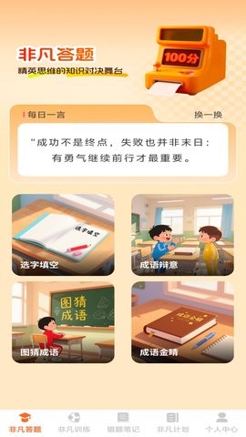非凡智多星