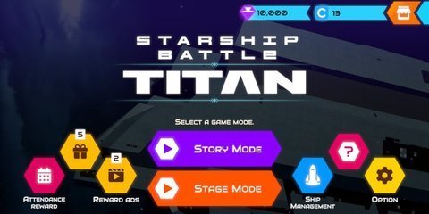 星舰战斗泰坦(Starship Battle Titan)