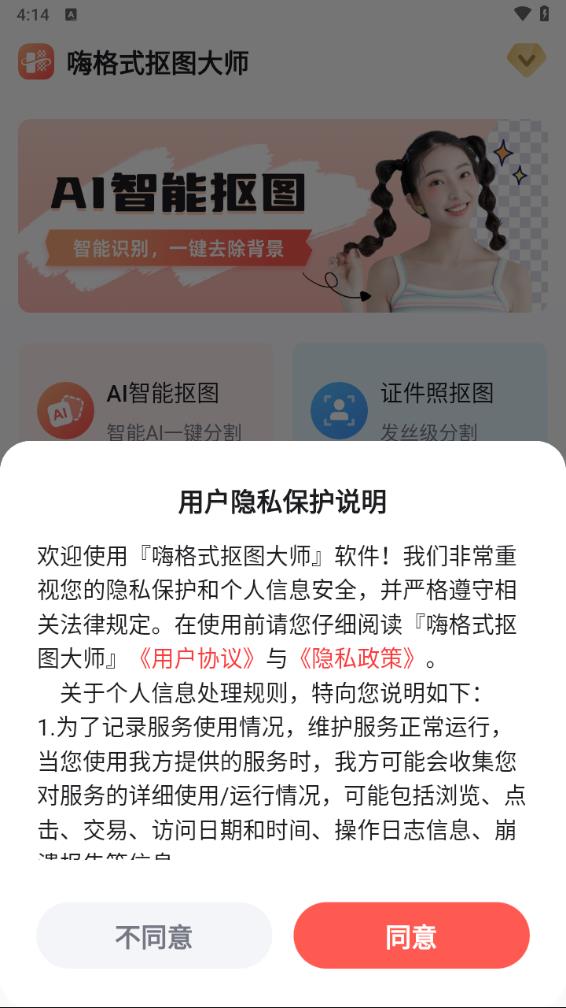 嗨格式抠图大师